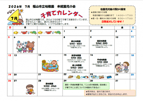 子育てカレンダー7月