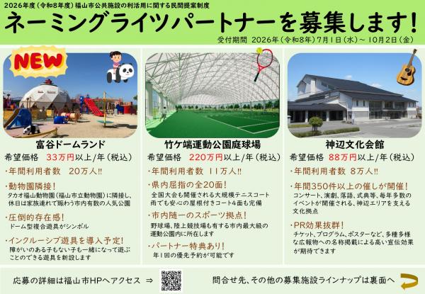ネーミングライツチラシ表