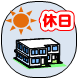 休日診療医療機関ロゴ