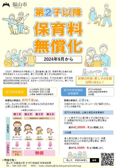 第２子保育料無償化チラシ