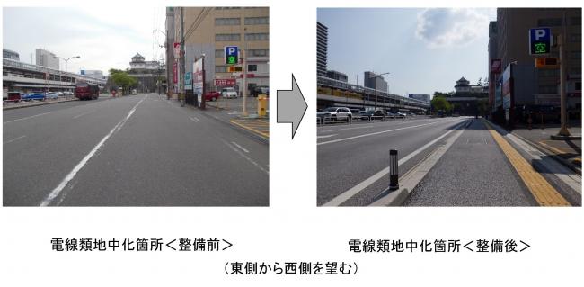 電線類地中化をした西町若松線の写真です。