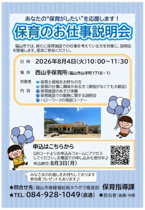 保育のお仕事説明会チラシ