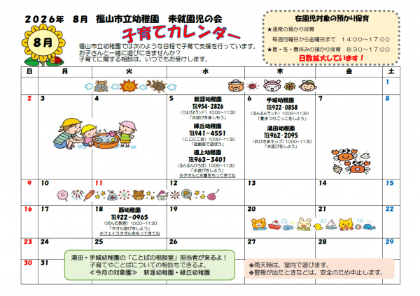 子育てカレンダー8月