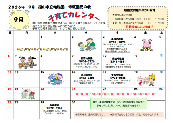 子育てカレンダー9月