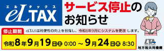 サービス停止のおしらせ