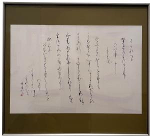 書・仮名 優秀賞 室崎 晴香 『よられつる』