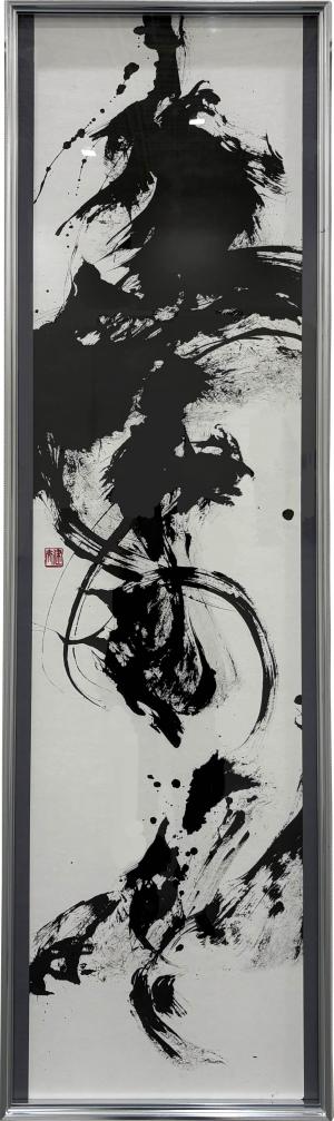 書・前衛 優秀賞 峰松 建太 『楽』