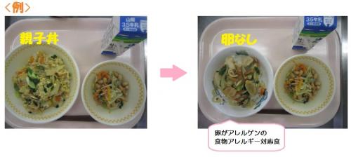 食物アレルギー対応食の一例。親子丼を卵なしで提供しています。