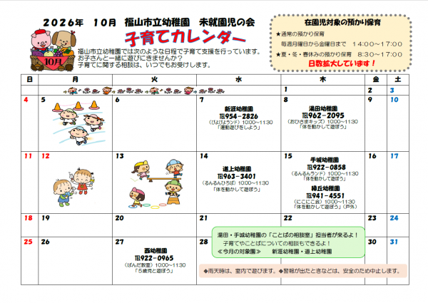 子育てカレンダー10月