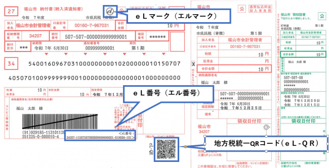 納付書見本