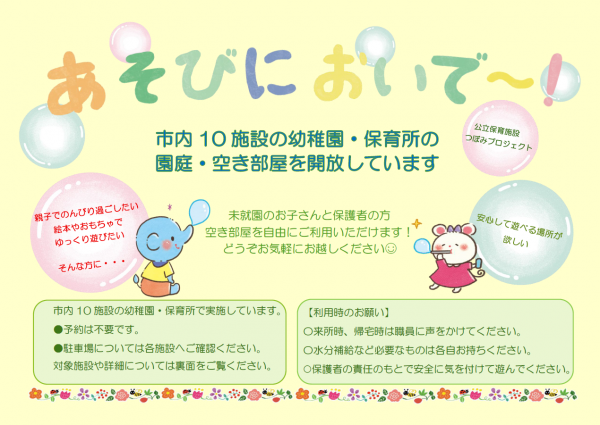 つぼみプロジェクト