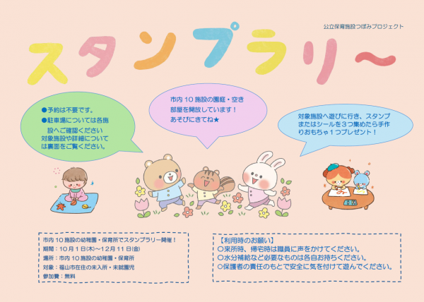 スタンプラリー開催