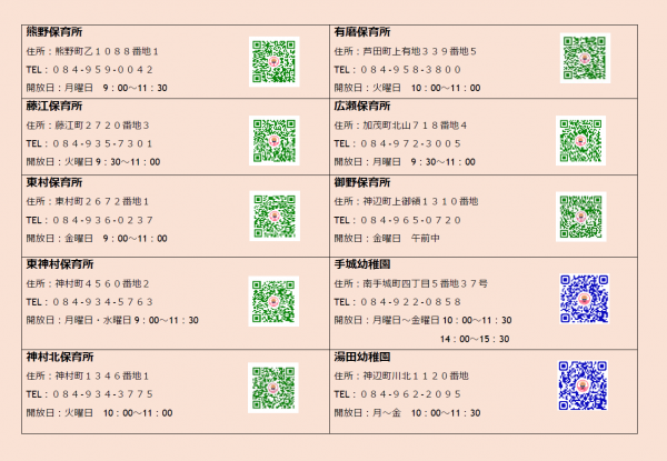 スタンプラリー開催施設はこちら