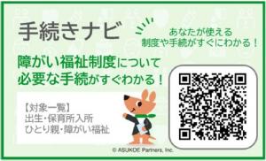 手続きナビ