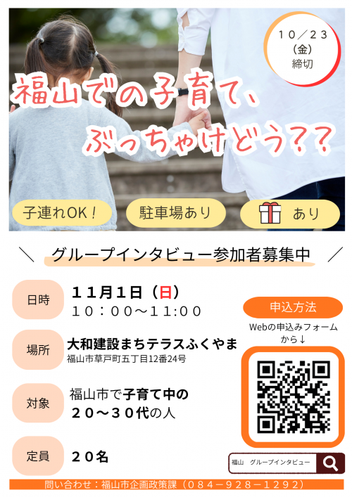子育て世帯向けちらし
