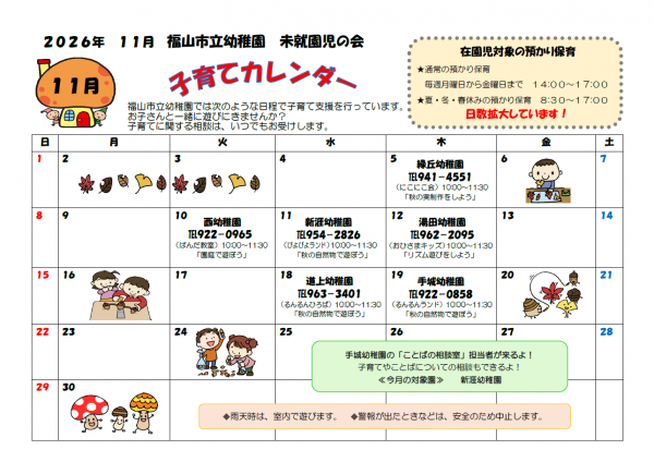 子育てカレンダー11月