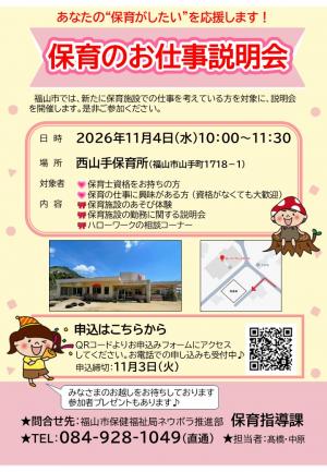 保育のお仕事説明会 チラシ