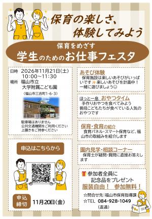 お仕事フェスタチラシ