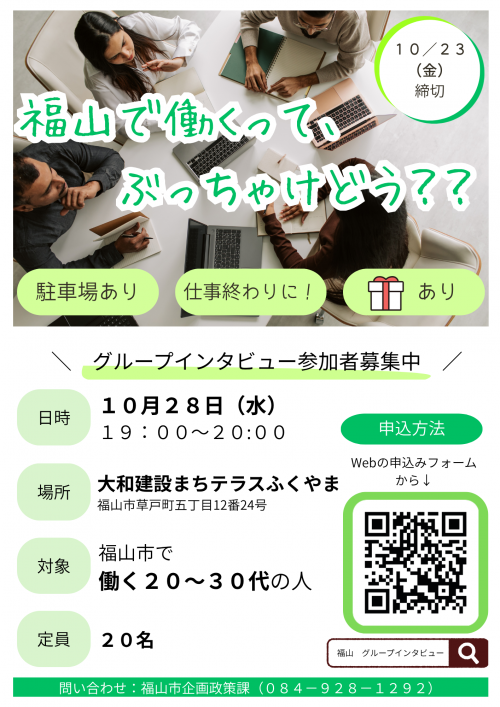 社会人向けちらし