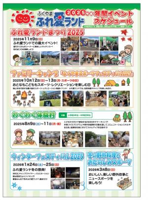 2025年度イベントチラシ