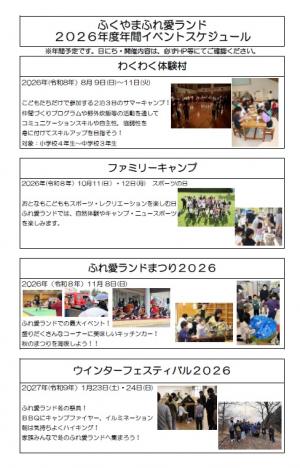 2026年度イベントチラシ