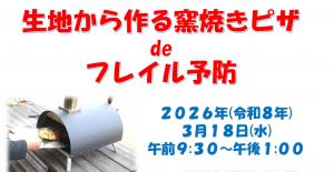 ピザでフレイル