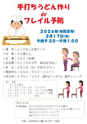 手打ちうどん作りdeフレイル予防