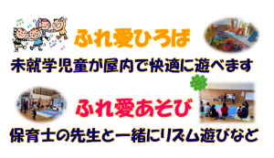 ふれ愛遊び